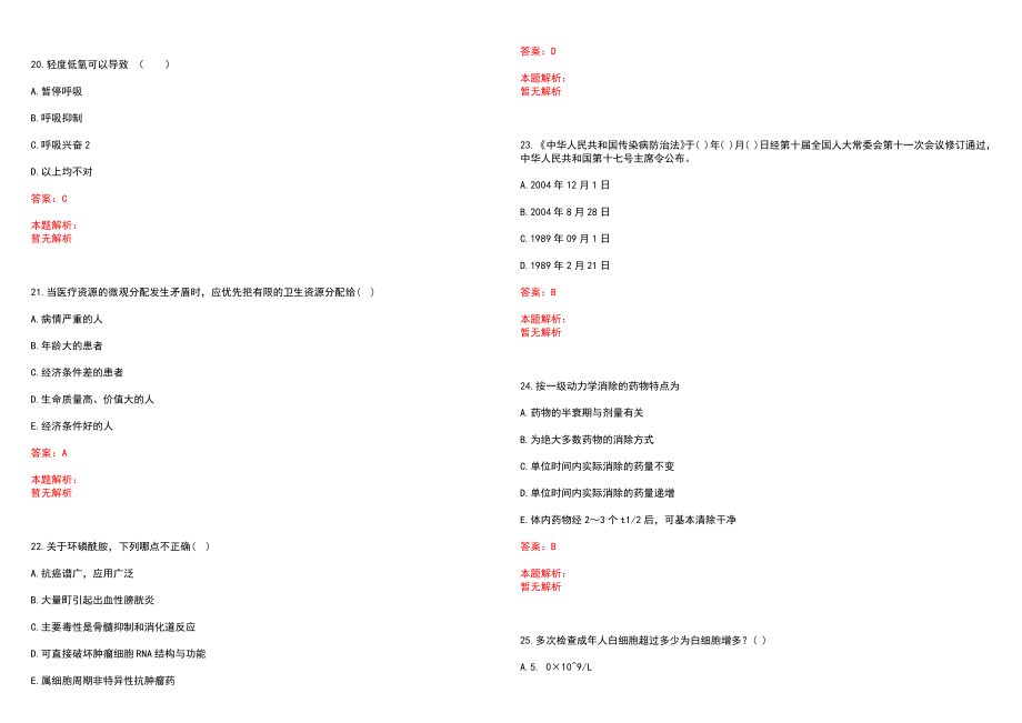 2022年03月2022四川成都市金堂县卫生健康局所属事业单位考核招聘24人历年参考题库答案解析_第5页