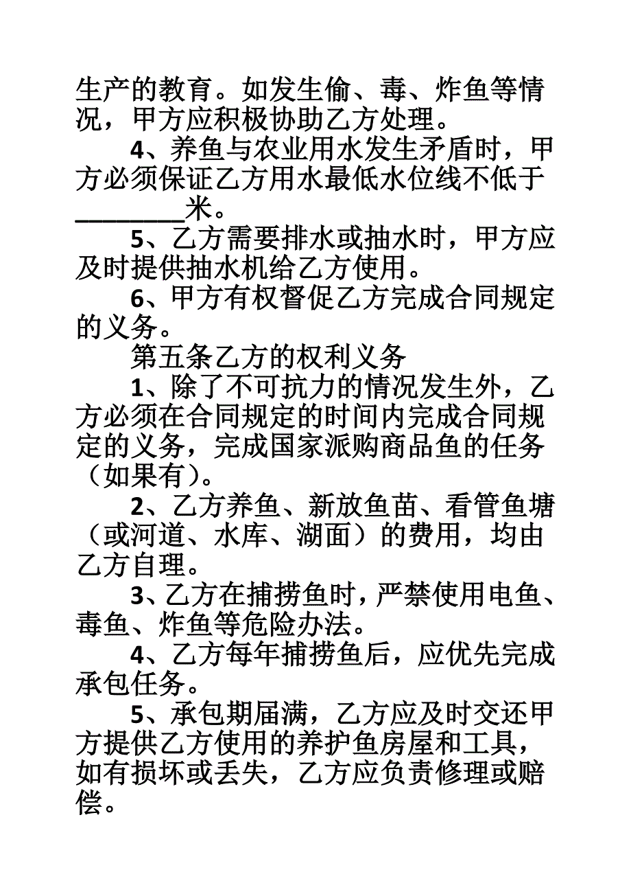 河道养鱼承包合同_第3页