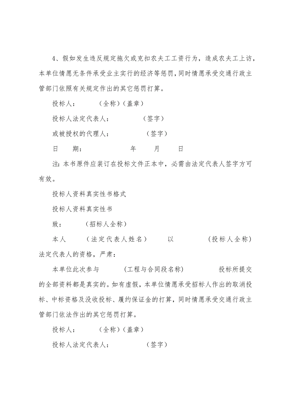 工程质量书：2022年年工程质量书.docx_第4页