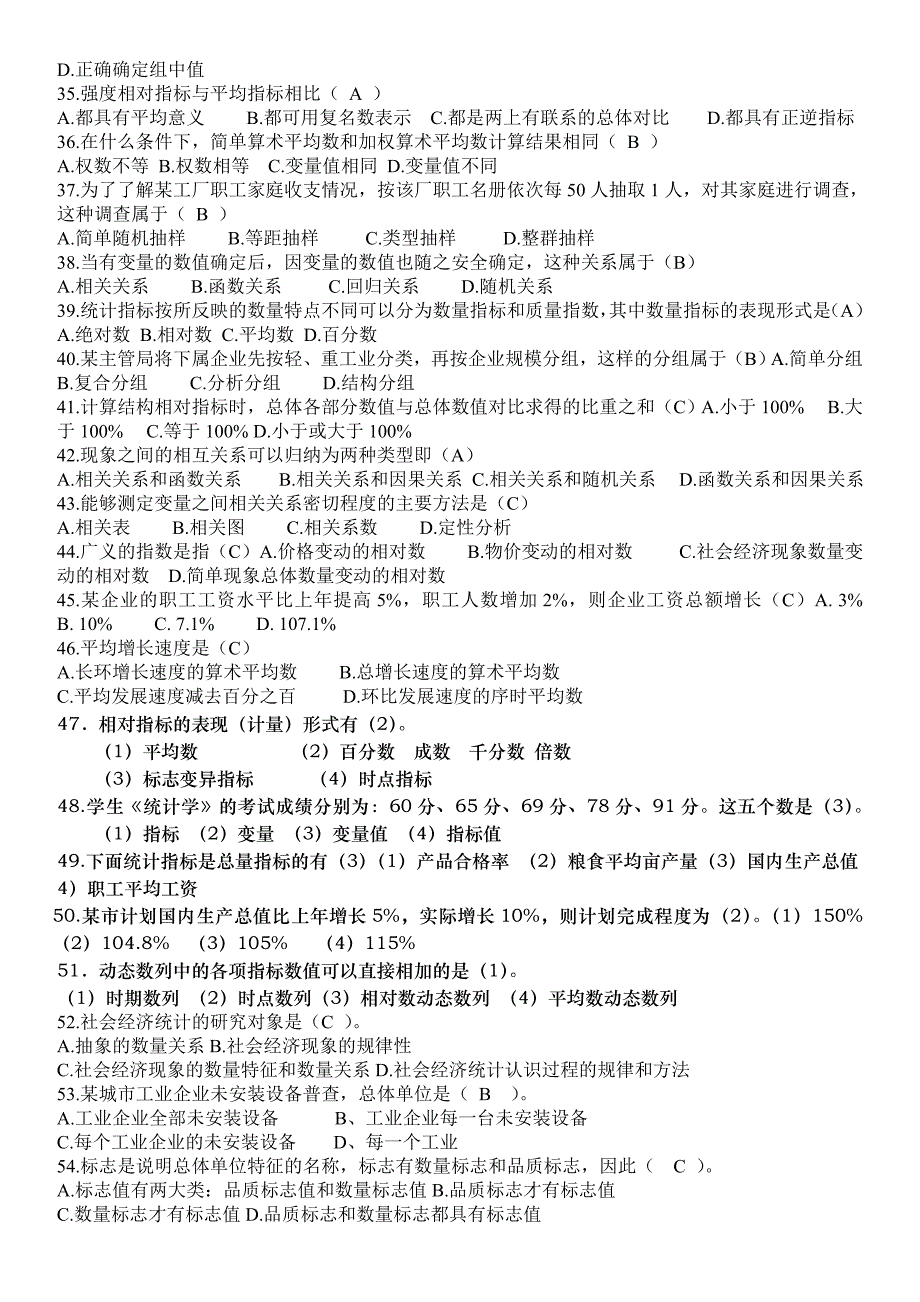 统计学原理总复习题及参考答案_第4页