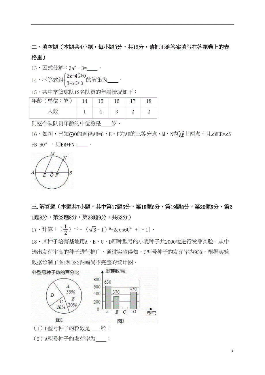 广东省深圳市福田区届九年级数学下学期入学试卷(含解析)【含答案】(DOC 24页)_第3页