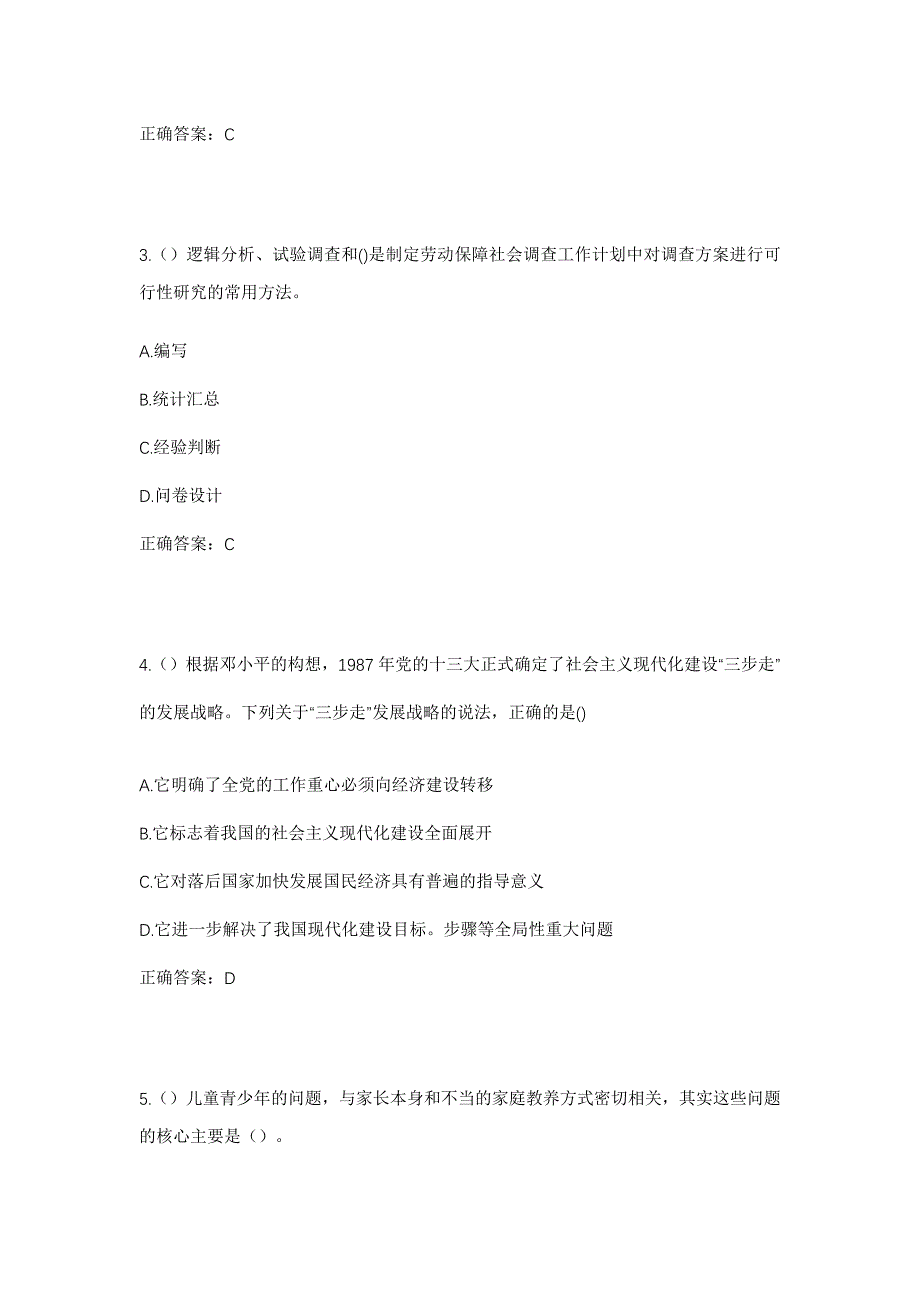 2023年河南省平顶山市汝州市温泉镇东程庄村社区工作人员考试模拟题含答案_第2页