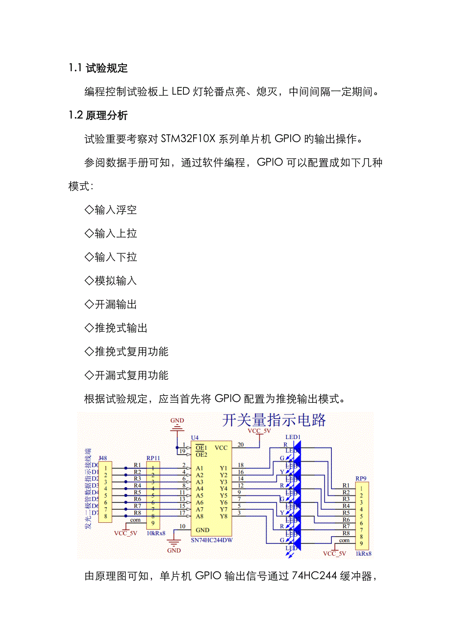 2023年嵌入式系统流水灯按键定时器实验报告_第2页