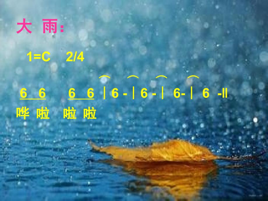 《雨中》教学课件_第3页