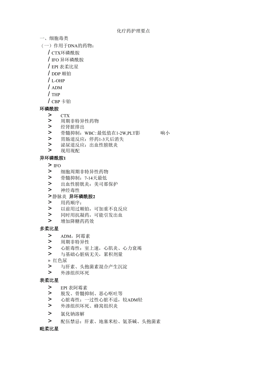 化疗药护理要点_第1页