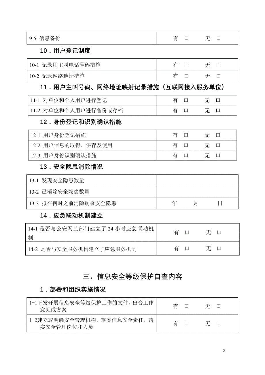 信息安全自查表new_第5页