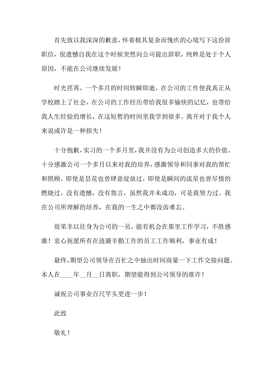 【新编】2023年个人原因辞职信0_第4页