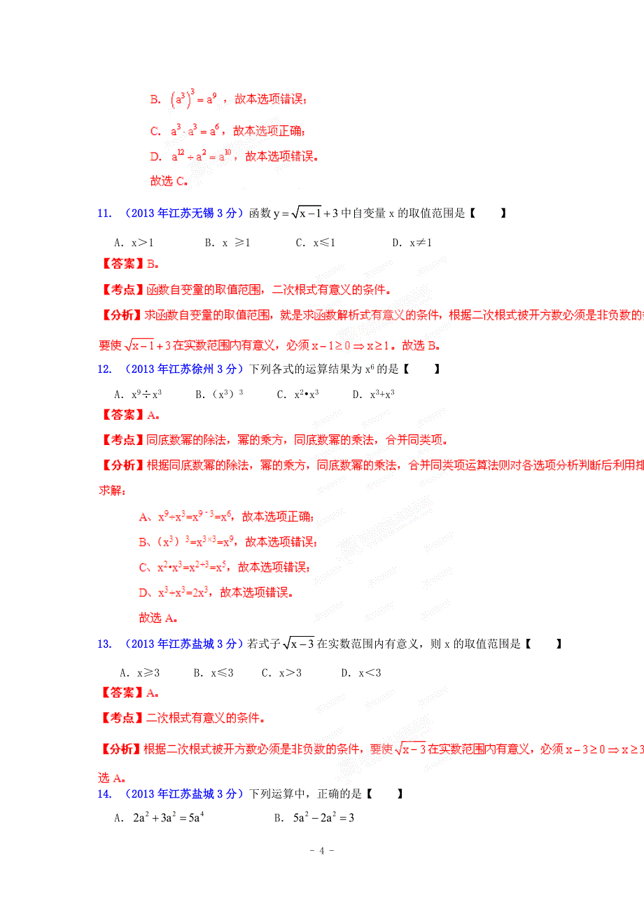 江苏代数式与因式分解.doc_第4页