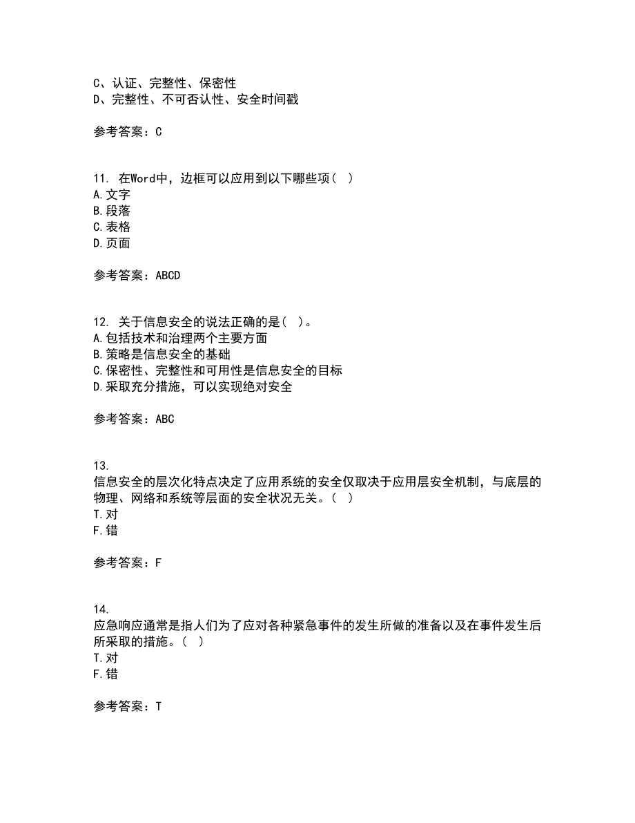 电子科技大学21秋《信息安全概论》平时作业二参考答案85_第3页