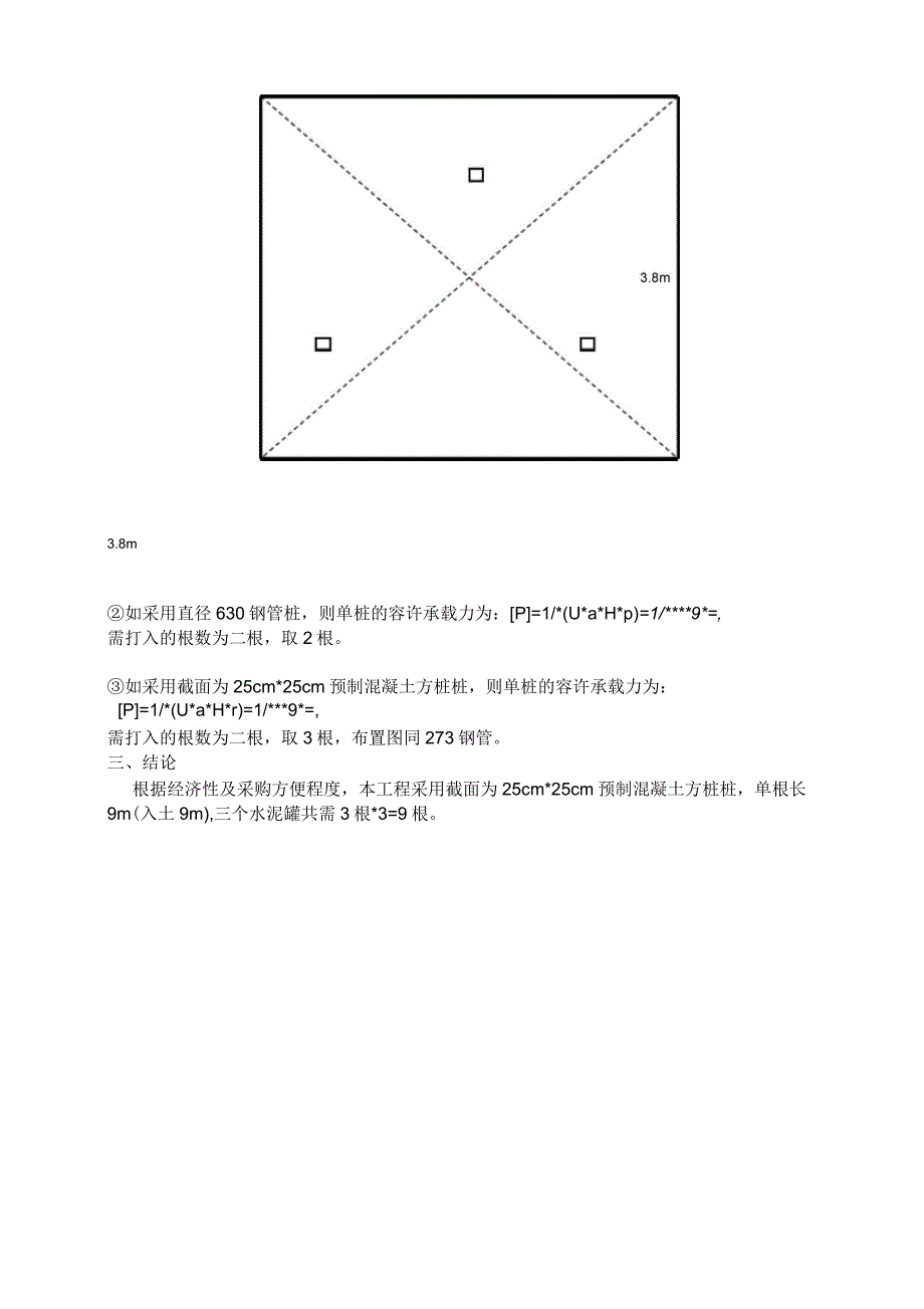 t水泥罐基础设计计算_第2页