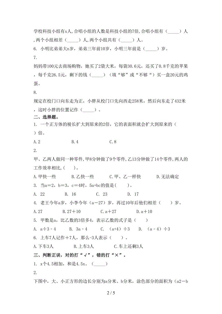 小学五年级数学上学期期末培优补差练习考试_第2页