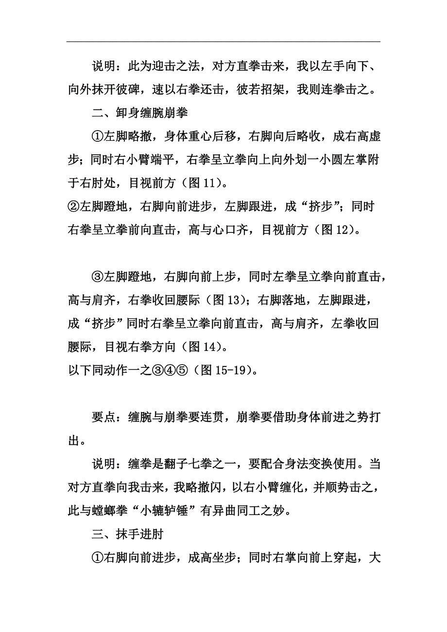 东北翻子拳之“清手翻”(上).doc_第4页