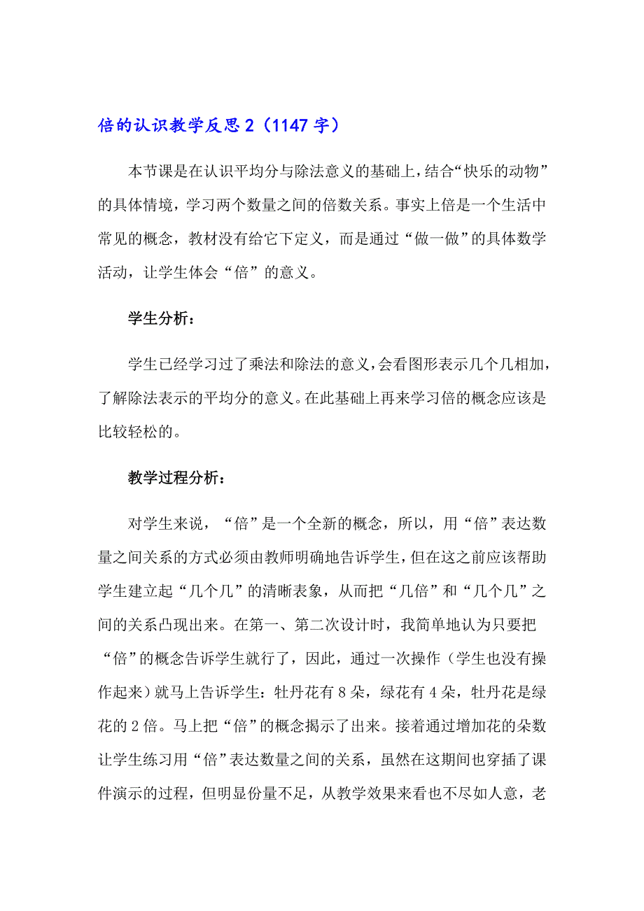 倍的认识教学反思【实用】_第2页