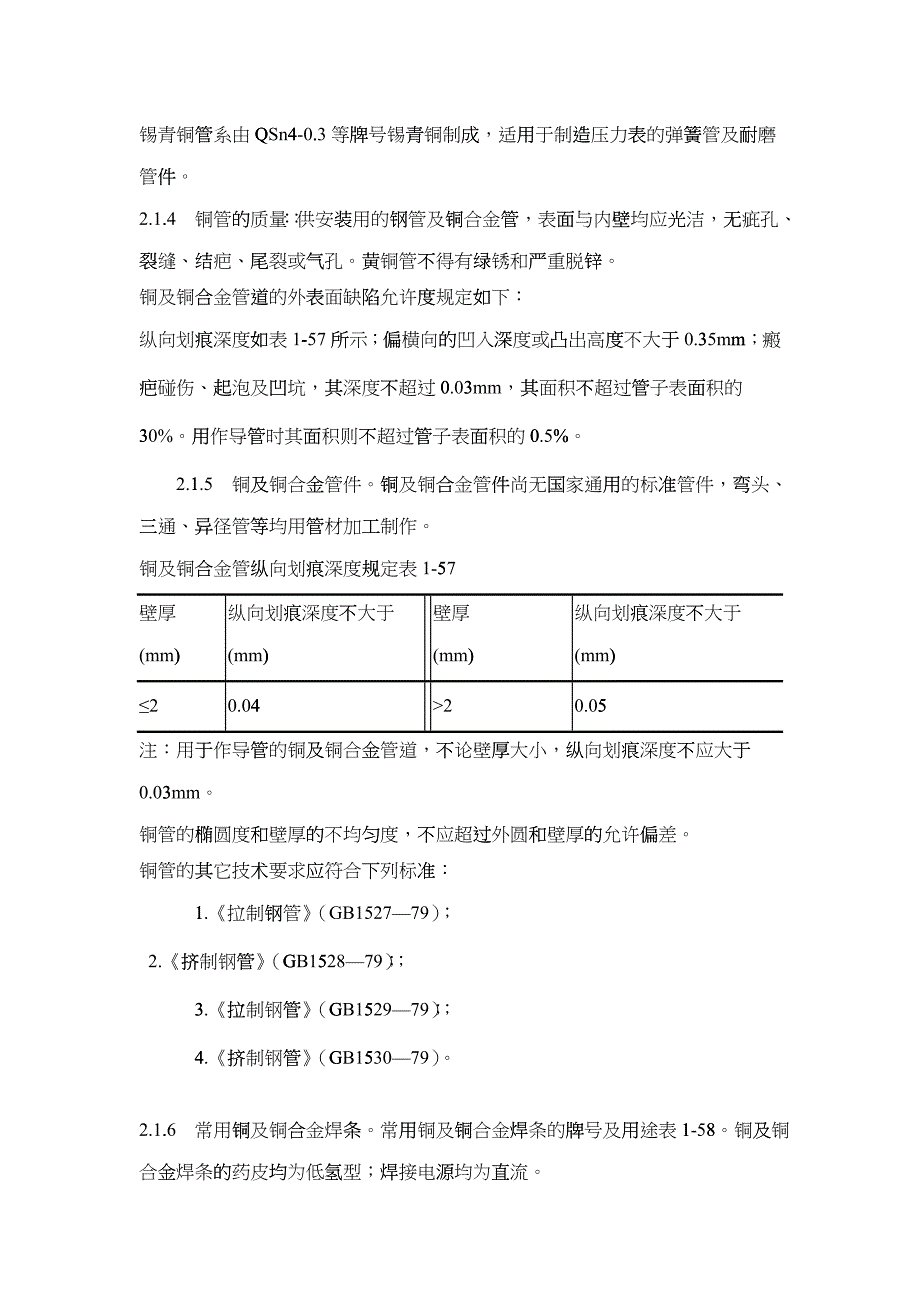 018紫铜、黄铜管道安装工艺_第2页