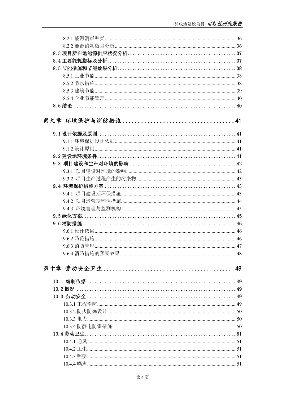 异戊烯项目可行性研究报告【备案申请版】_第5页