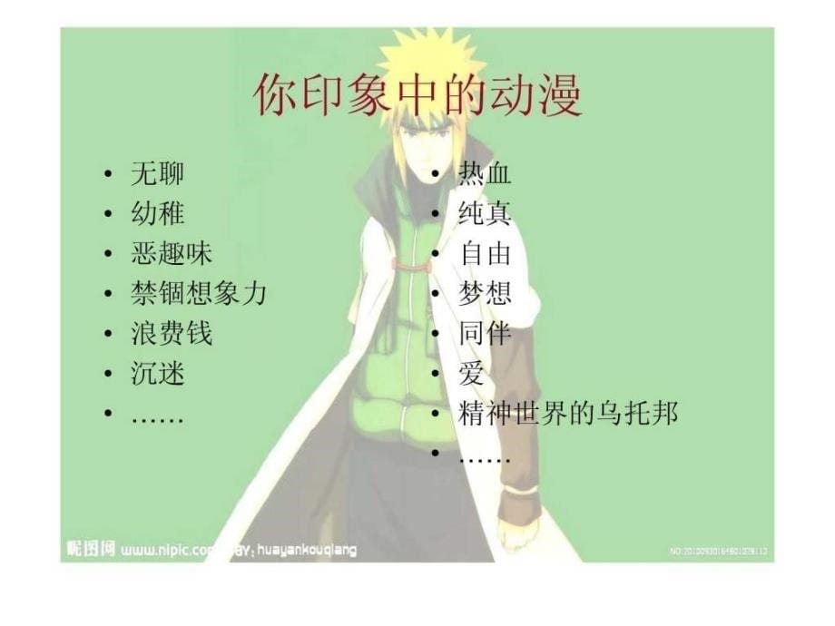 动漫史图文.ppt_第5页