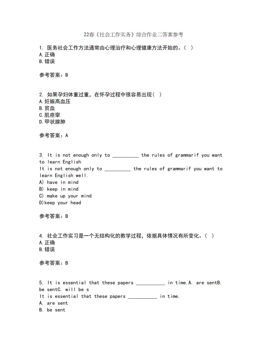 22春《社会工作实务》综合作业二答案参考44_第1页