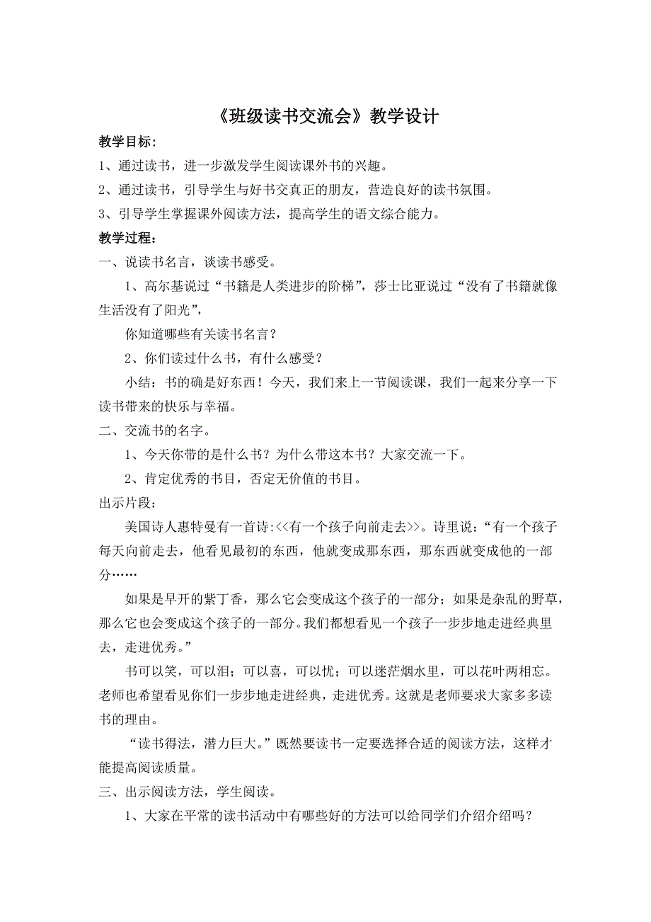 《班级读书交流会》教学设计_第1页