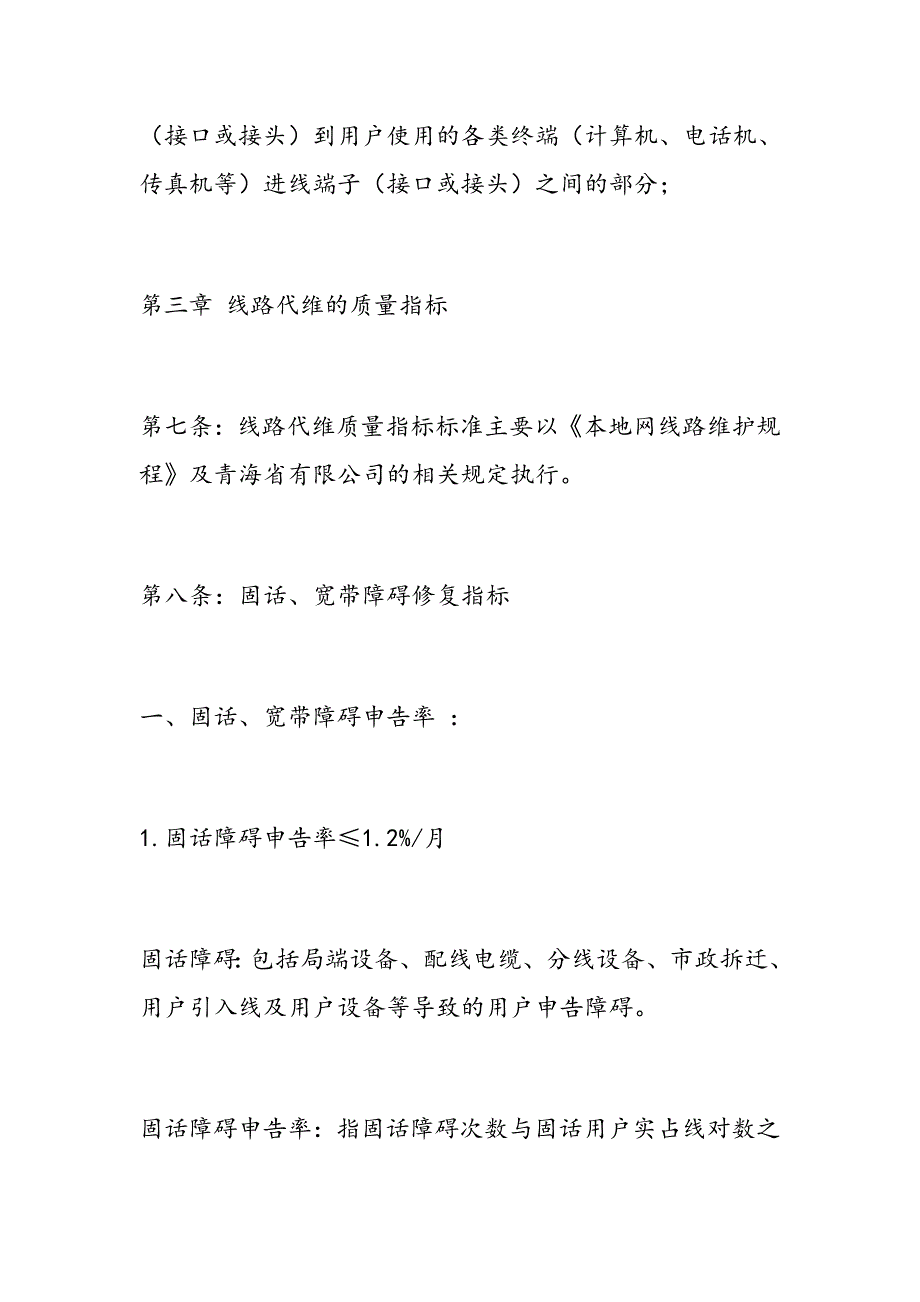 关于本地网通信线路代维管理规范_第4页