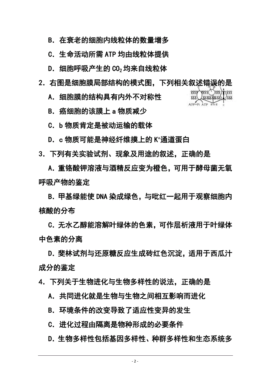 山东省潍坊市高三3月一模理科综合试题及答案_第2页