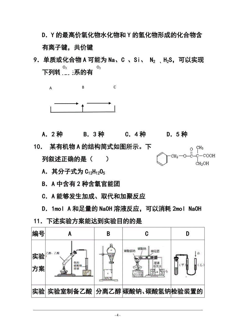 山东省潍坊市高三3月一模理科综合试题及答案_第4页