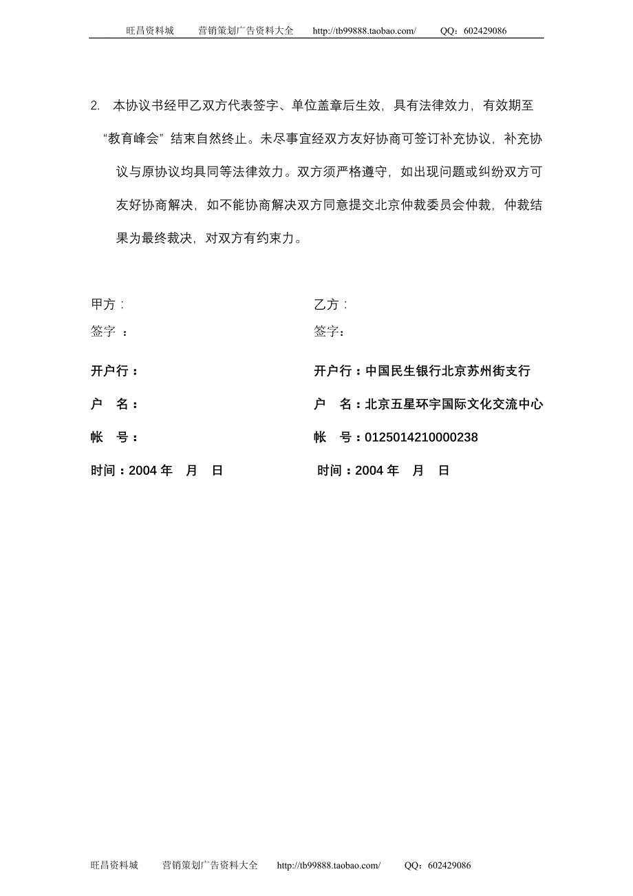 嘉宾赞助协议_第3页