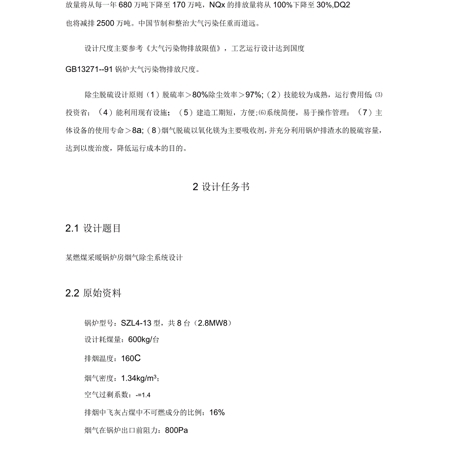 燃煤锅炉排烟量及烟尘和二氧化硫浓度的计算_第3页