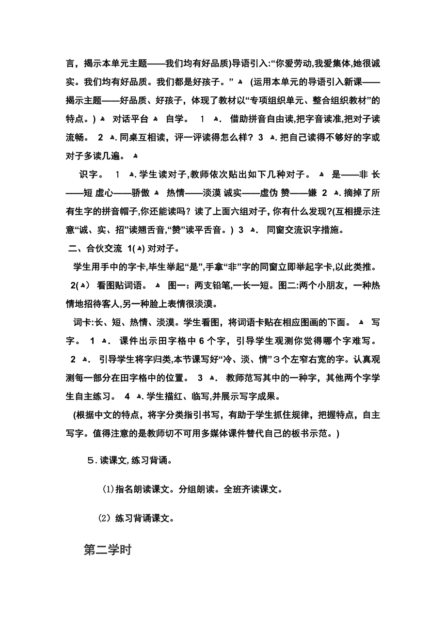 一年级识字7教案_第2页