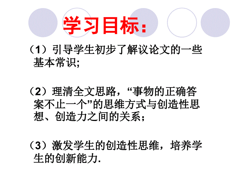 一设置情境激发兴趣教学课件_第3页