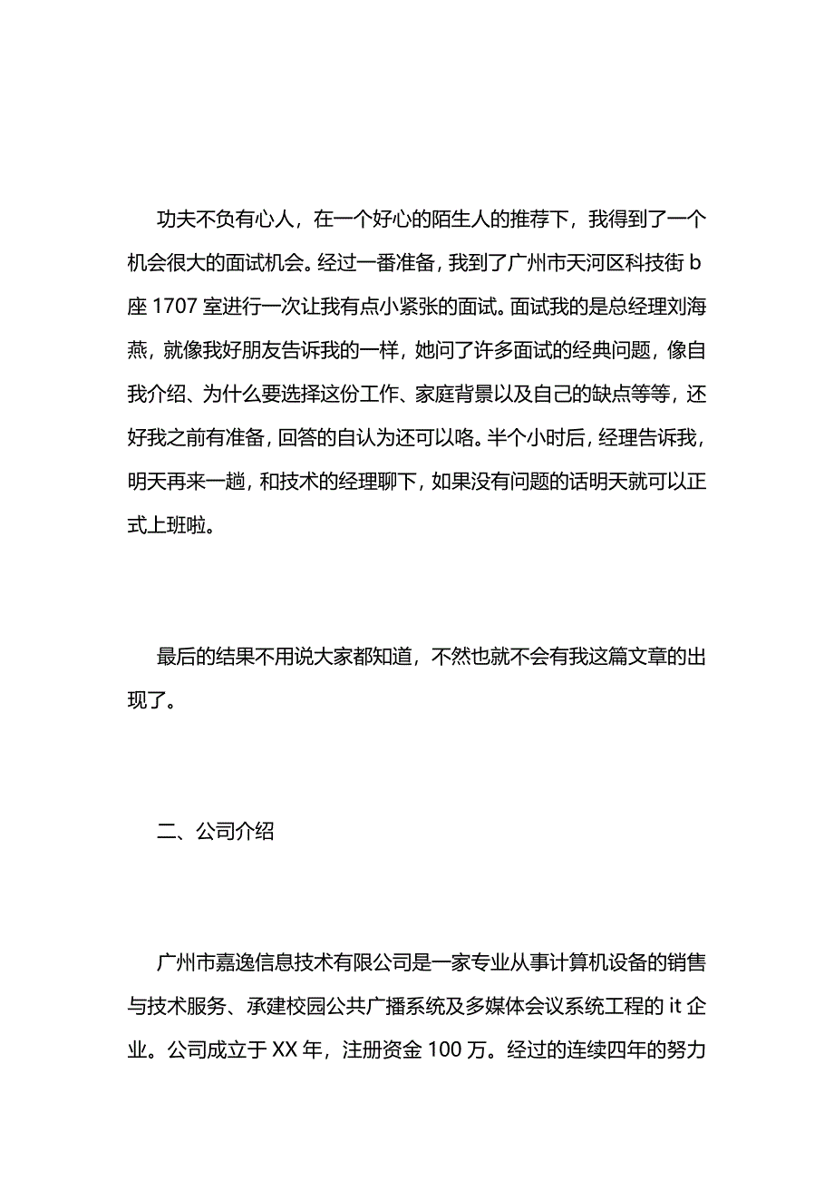 网络信息技术公司暑假社会实践报告.docx_第2页