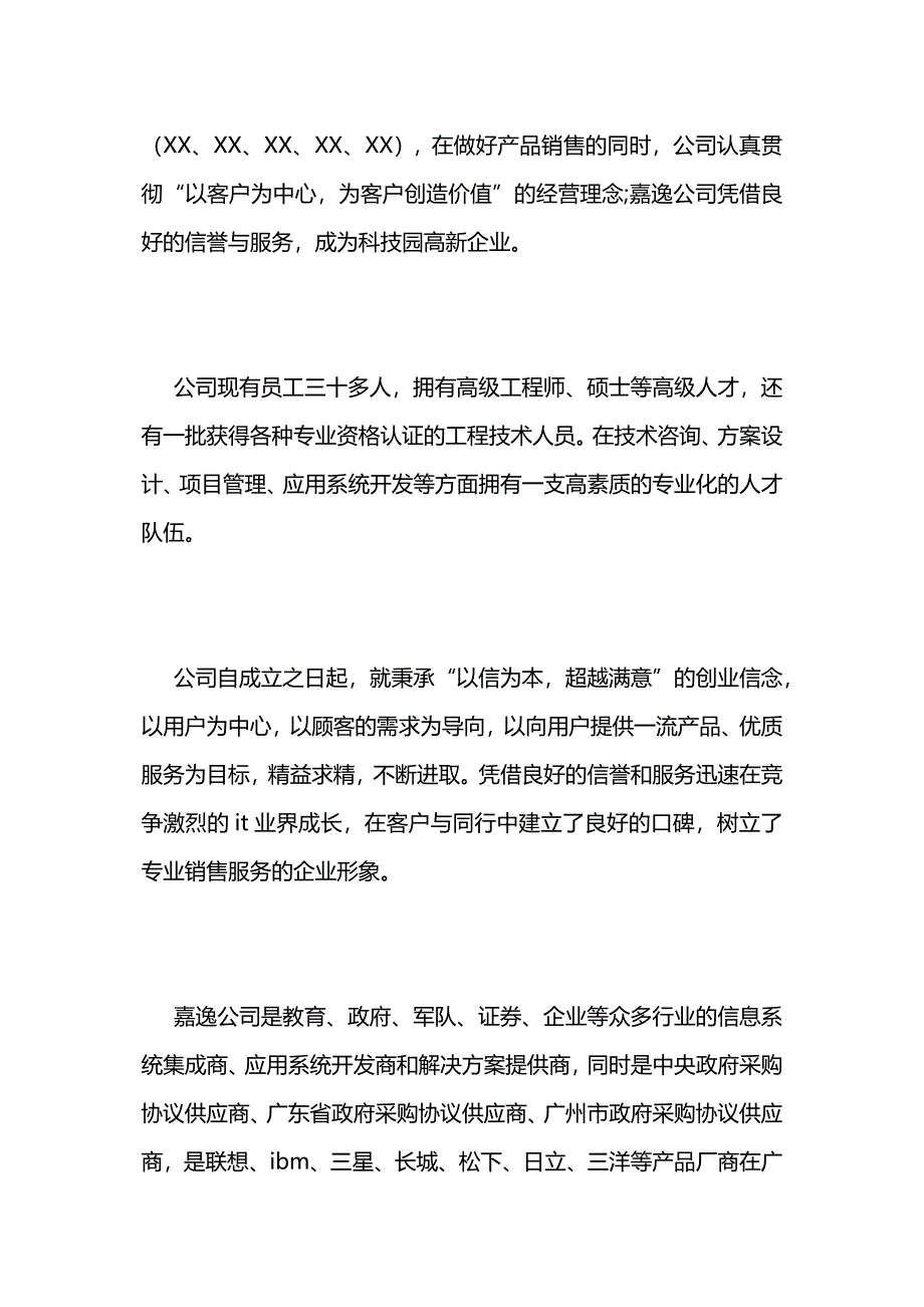 网络信息技术公司暑假社会实践报告.docx_第3页