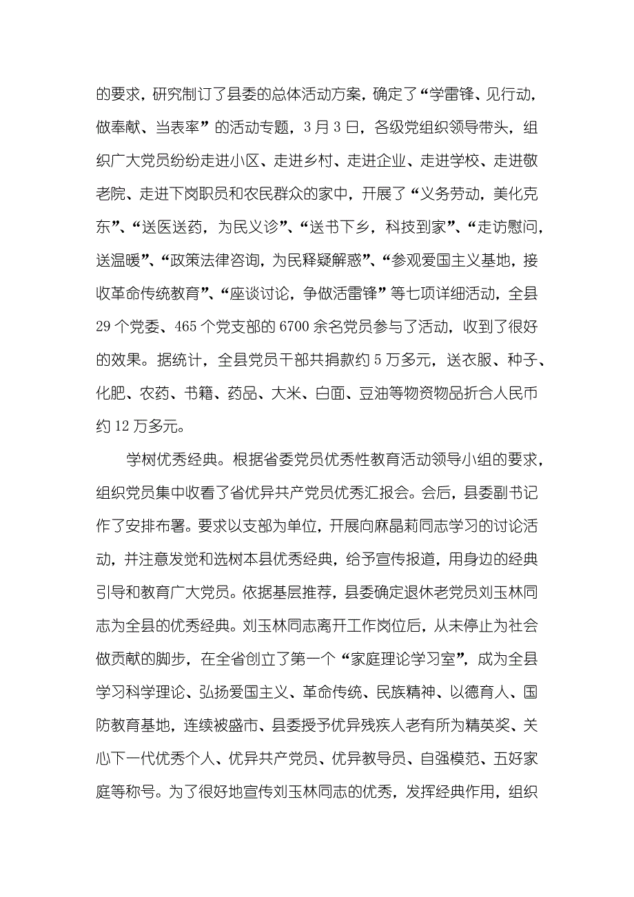 在全县党员优秀性教育活动学习结果交流会上的_第3页