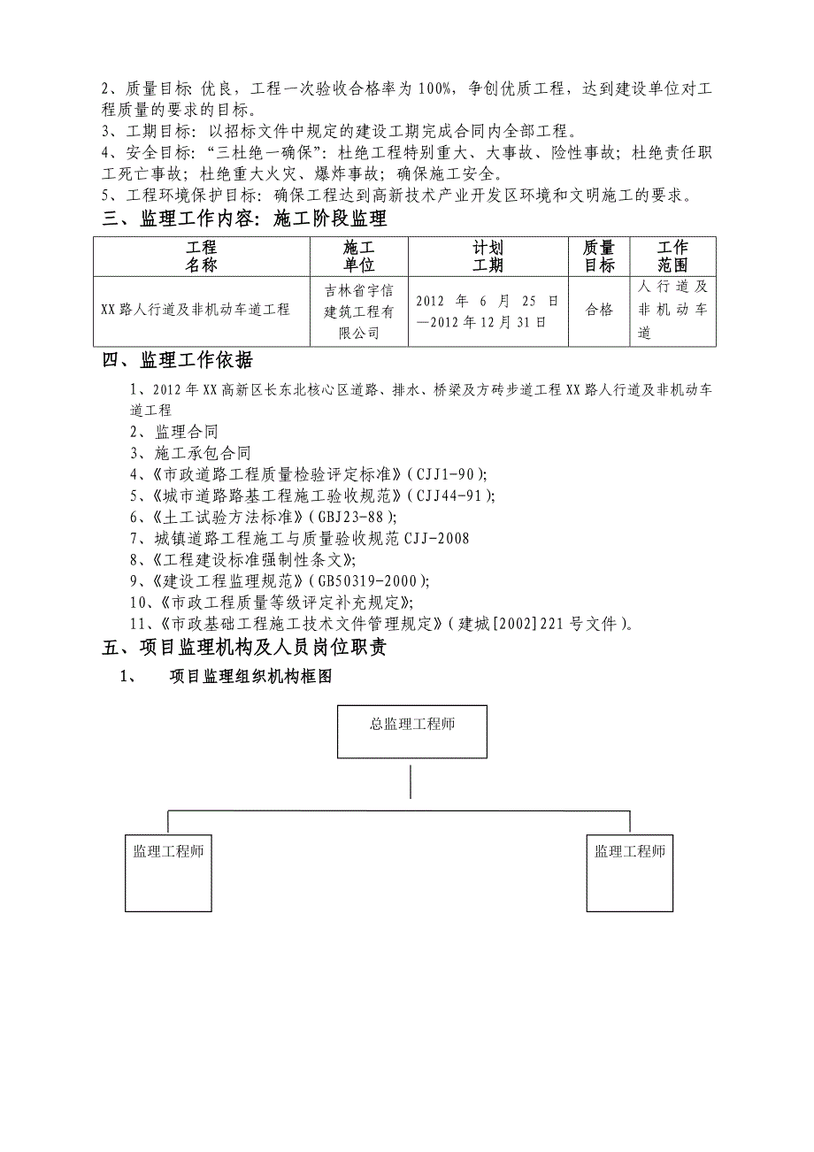 人行道及非机动车道工程监理规划.doc_第3页