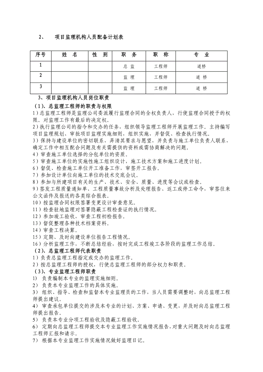 人行道及非机动车道工程监理规划.doc_第4页