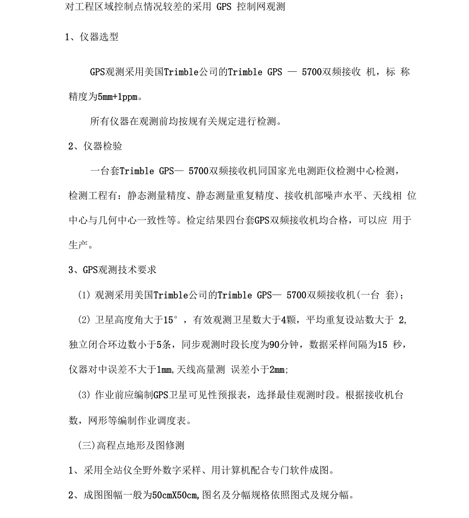 土石方测量技术方案_第3页