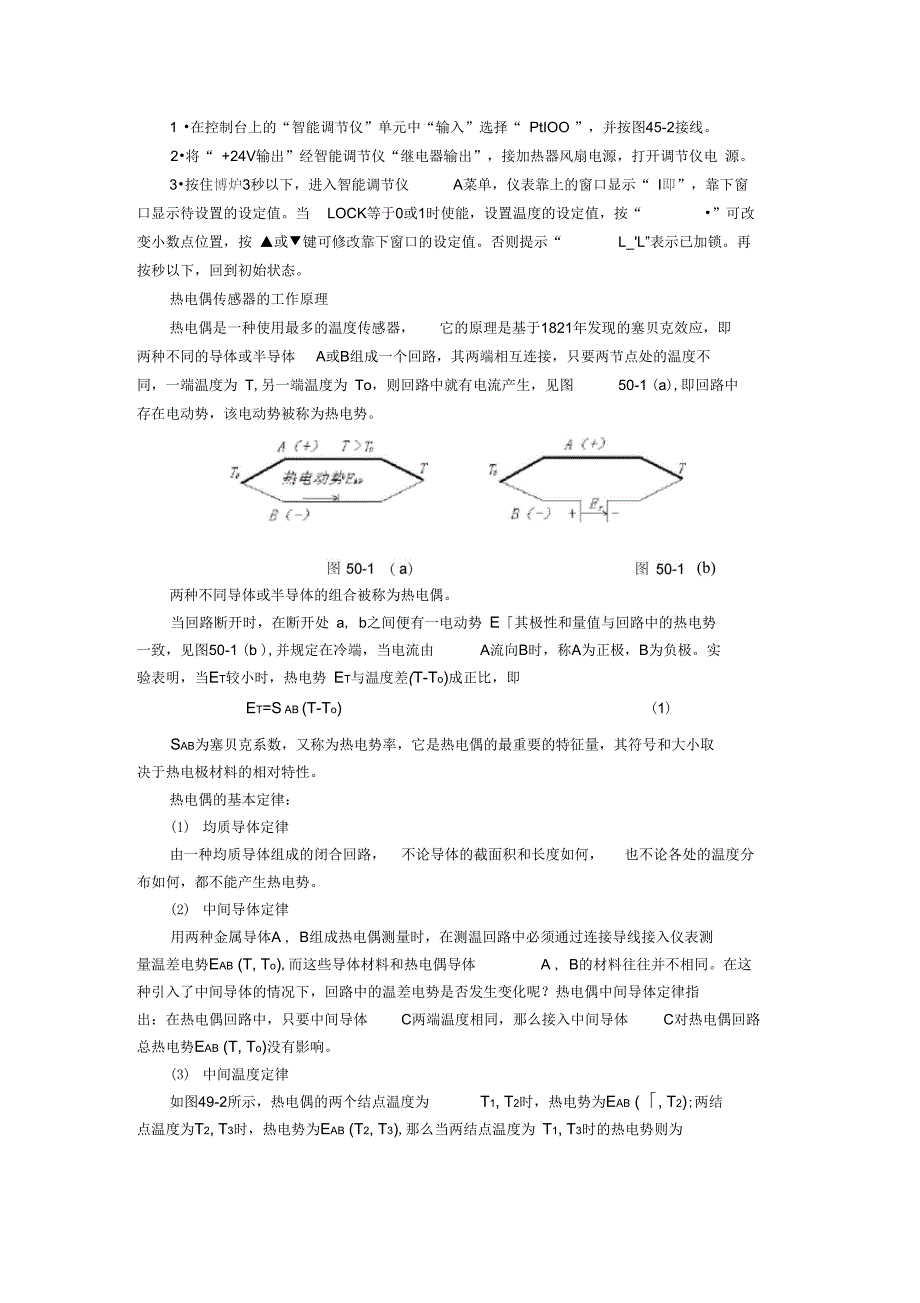 K型热电偶、霍尔、湿敏、超声波测距传感器的应用实验指导书_第2页