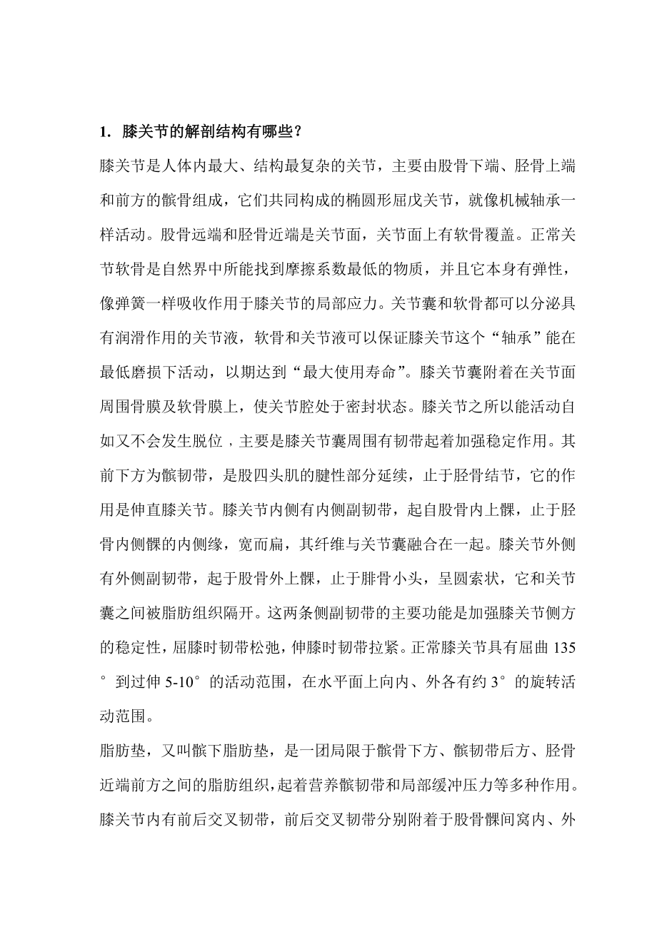 膝关节构的解剖结构.doc_第1页