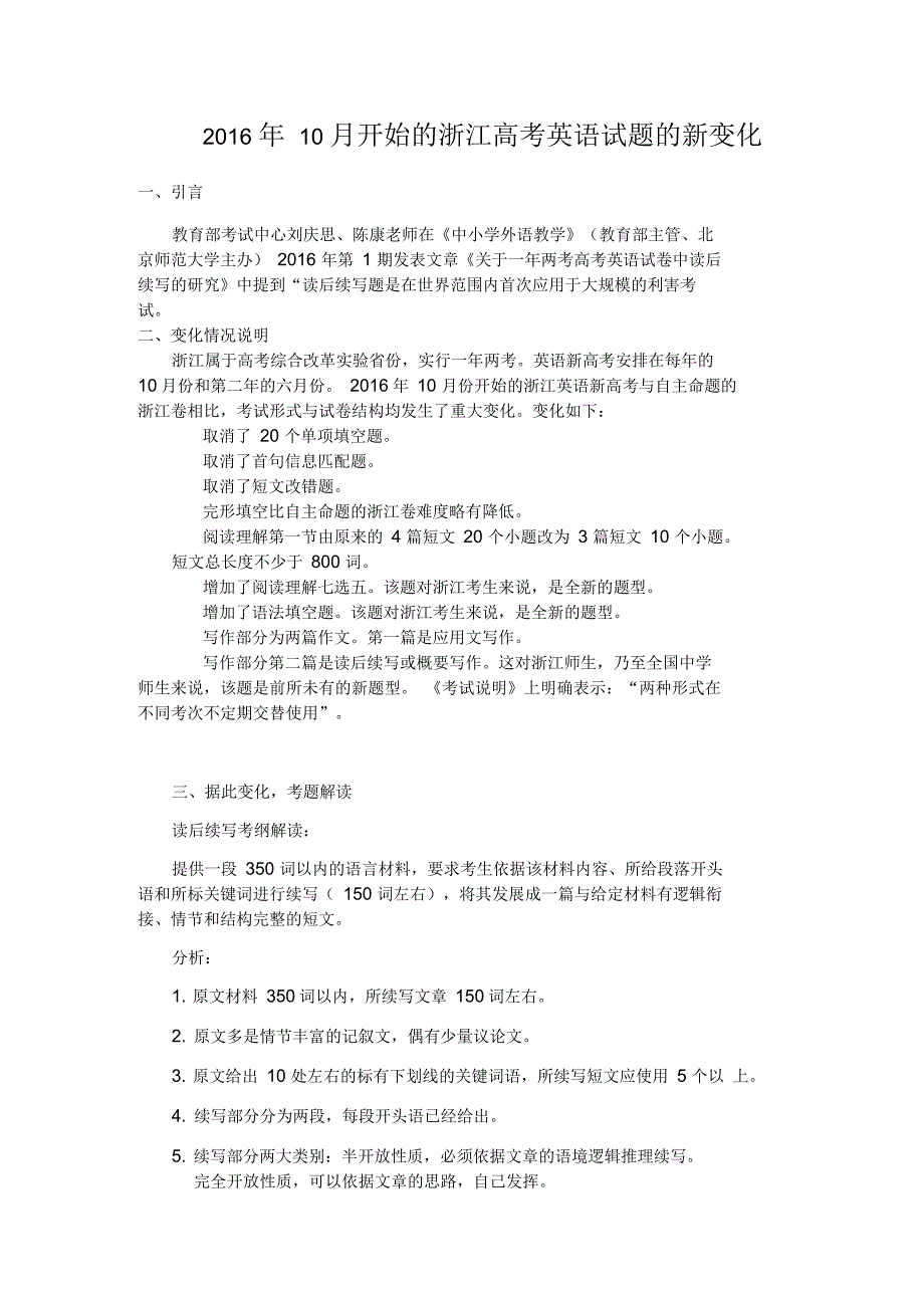 2017年浙江高考英语考试题型变化及写作新题型解读_第1页