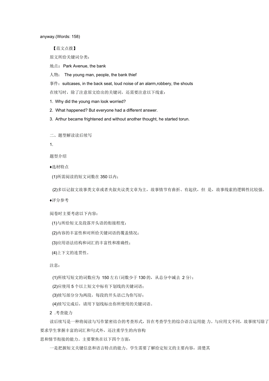 2017年浙江高考英语考试题型变化及写作新题型解读_第4页