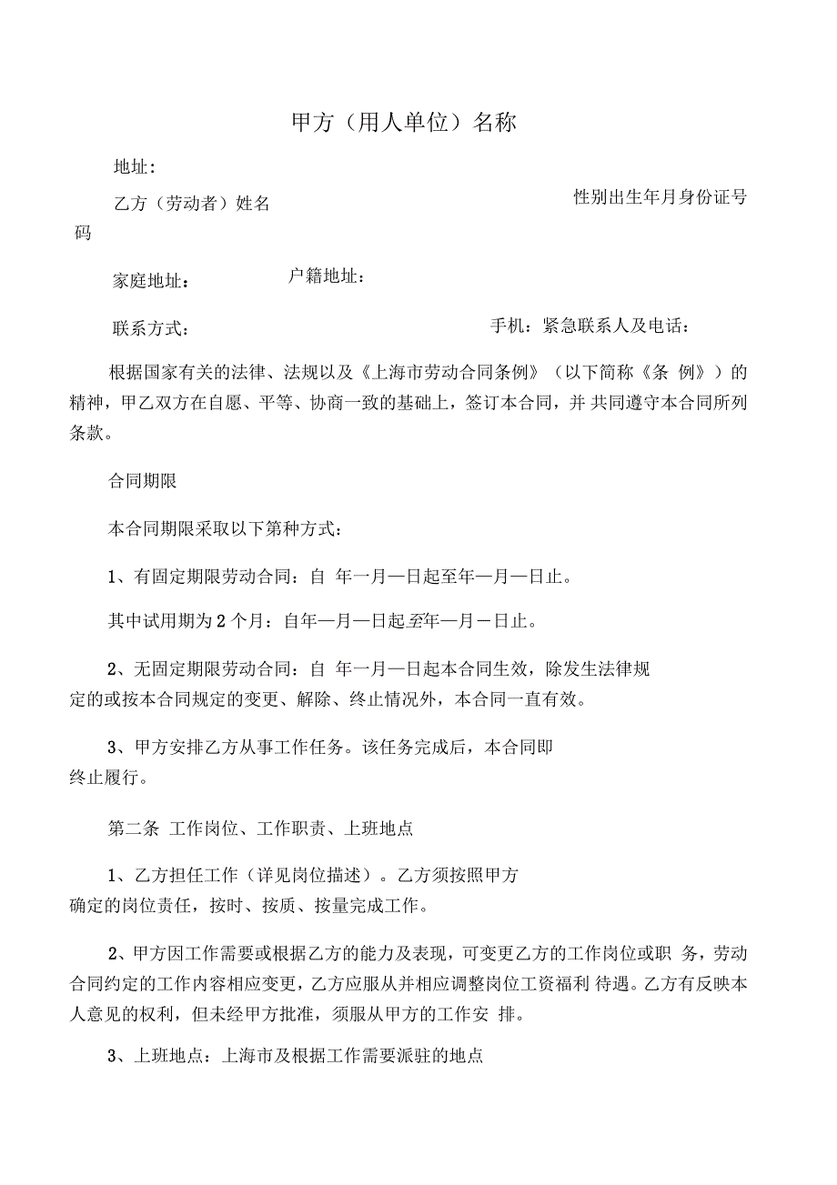 劳动合同(标准版、经典版)_第1页