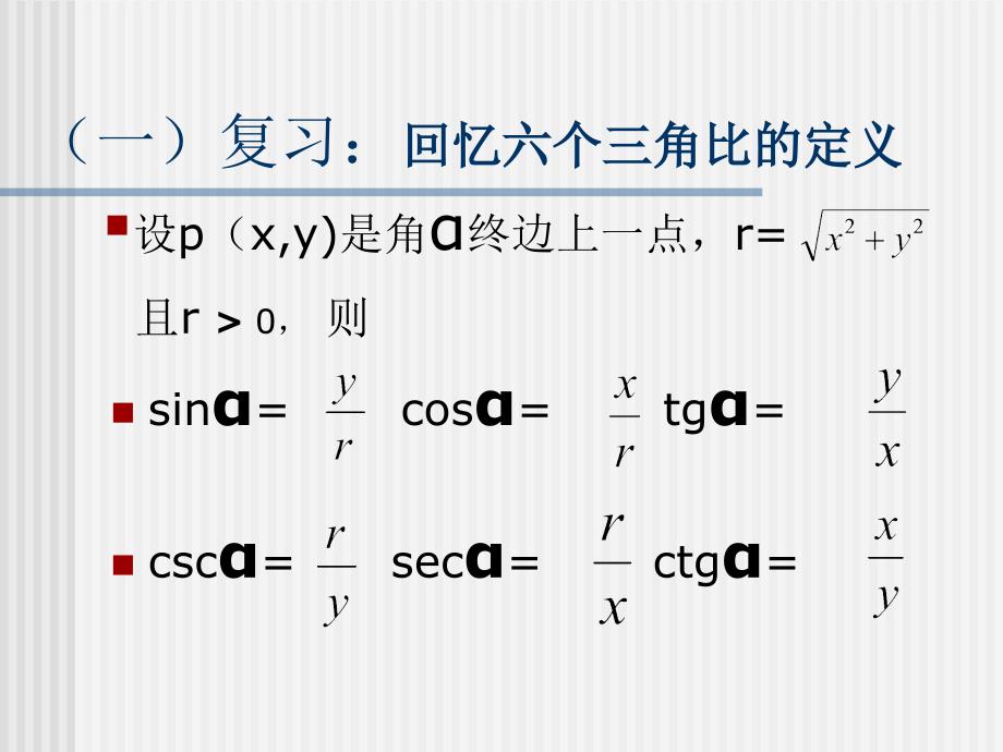 三角比三恒等式_第2页