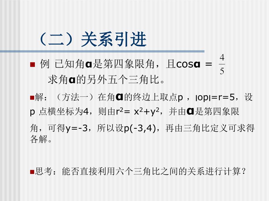 三角比三恒等式_第3页