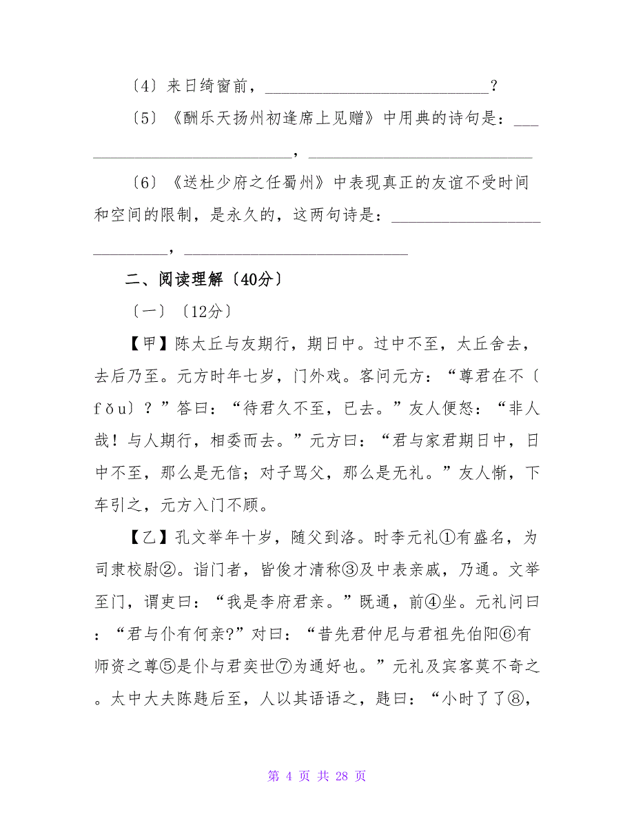 语文版七年级上册语文期末试题.doc_第4页