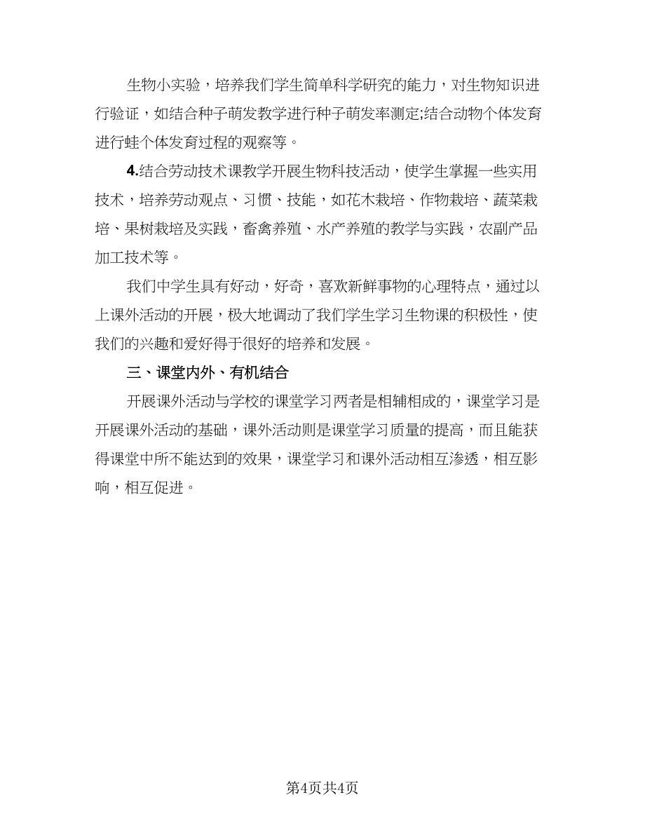 校园课外活动总结模板（三篇）.doc_第4页