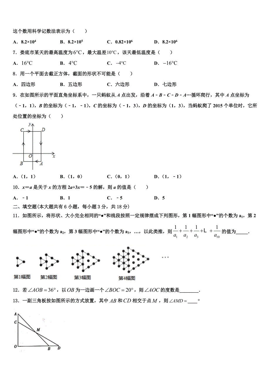 2022年山东省临沂平邑县联考数学七年级第一学期期末复习检测模拟试题含解析.doc_第2页