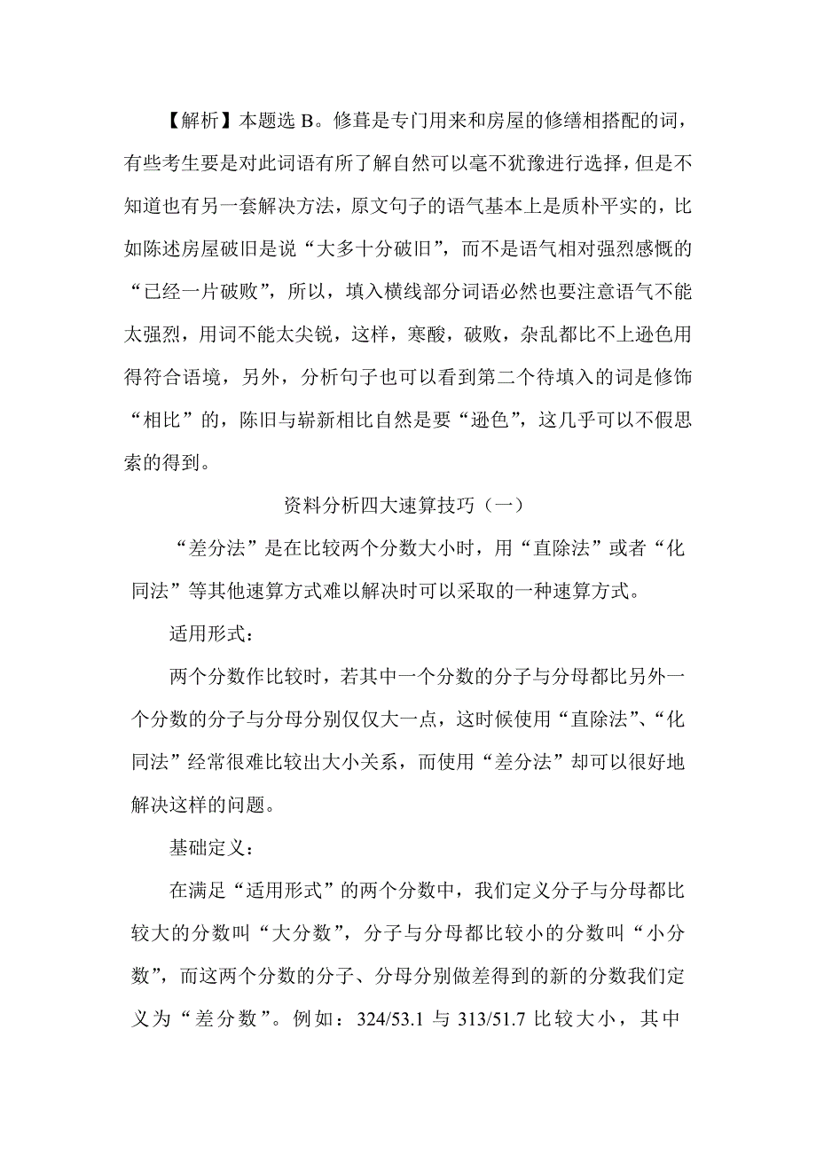 行测申论答题技巧汇总.doc_第5页