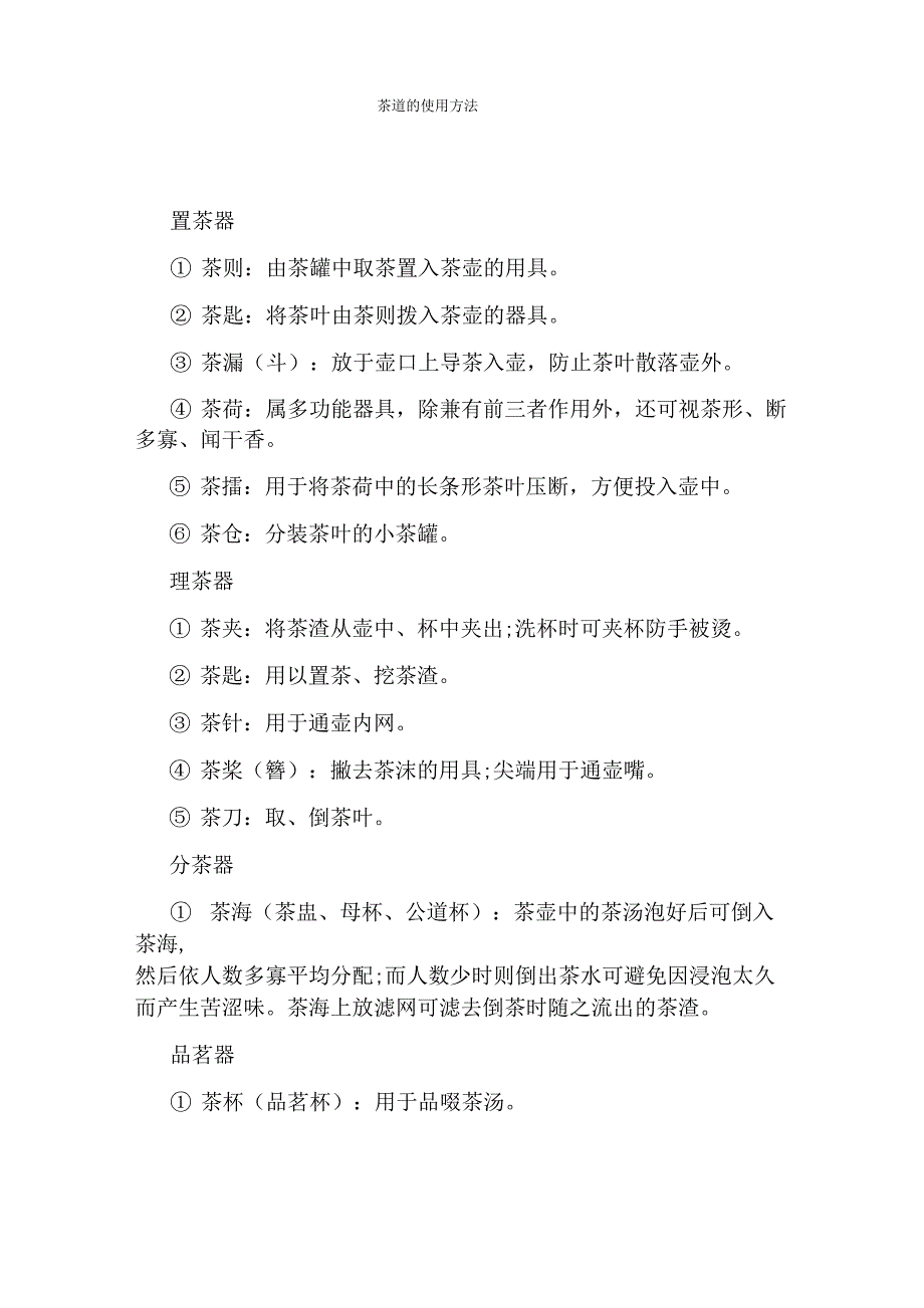 茶道的使用方法_第1页