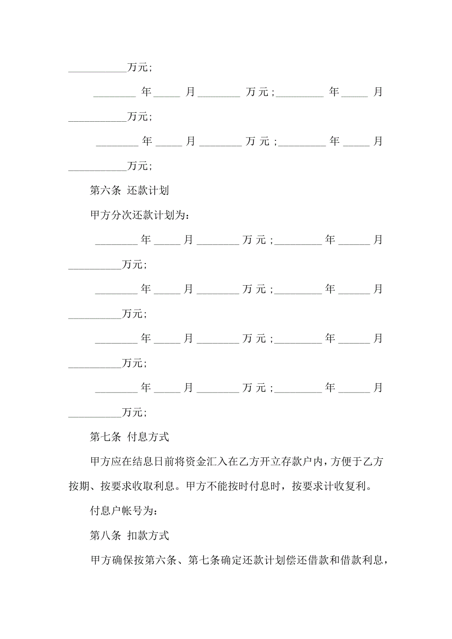 借款合同锦集7篇_第3页