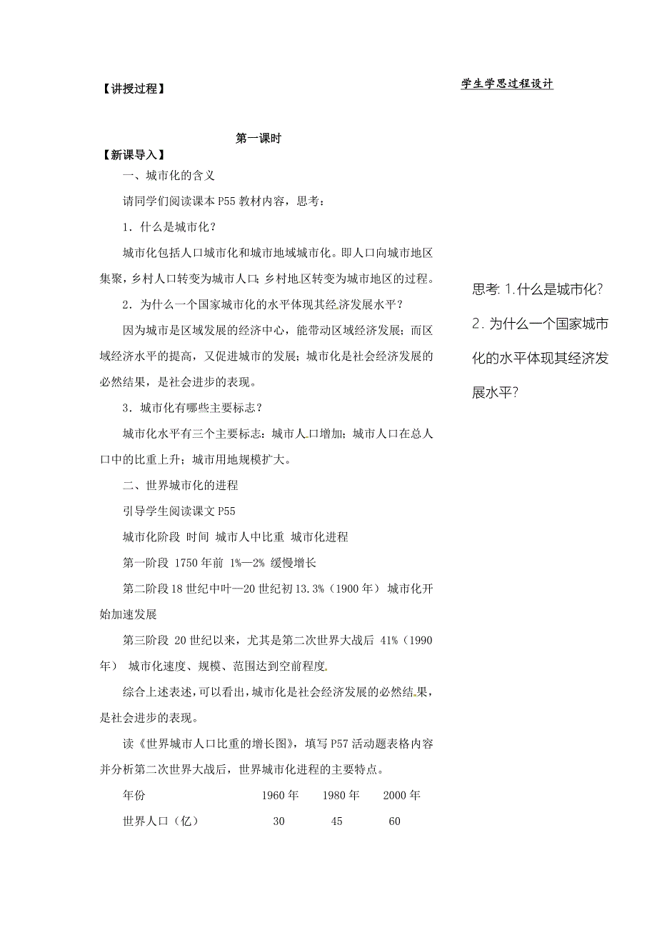 年江苏省江阴市成化高级中学高中地理 2.3城市化教案 新人教版必修2_第2页