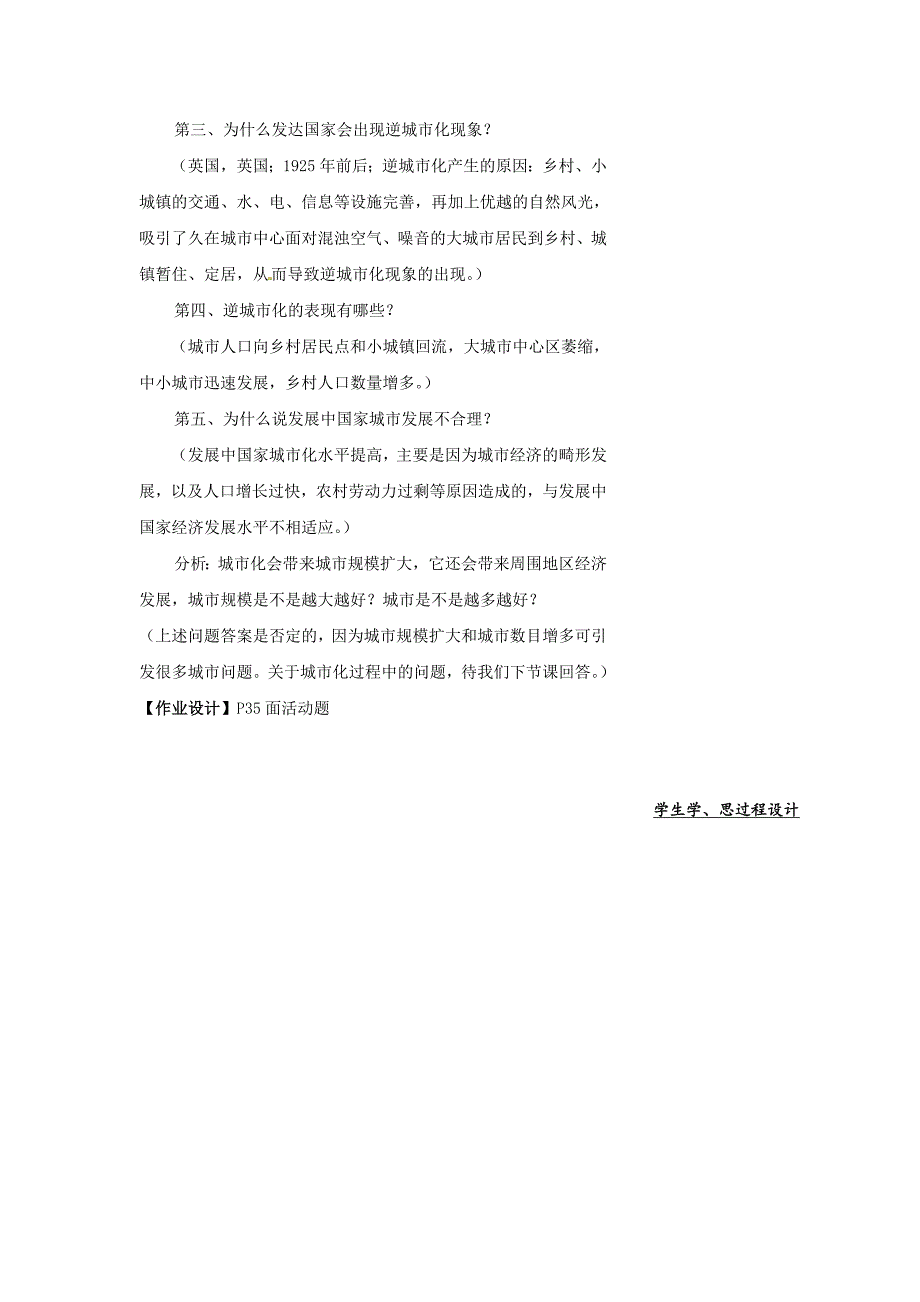 年江苏省江阴市成化高级中学高中地理 2.3城市化教案 新人教版必修2_第4页